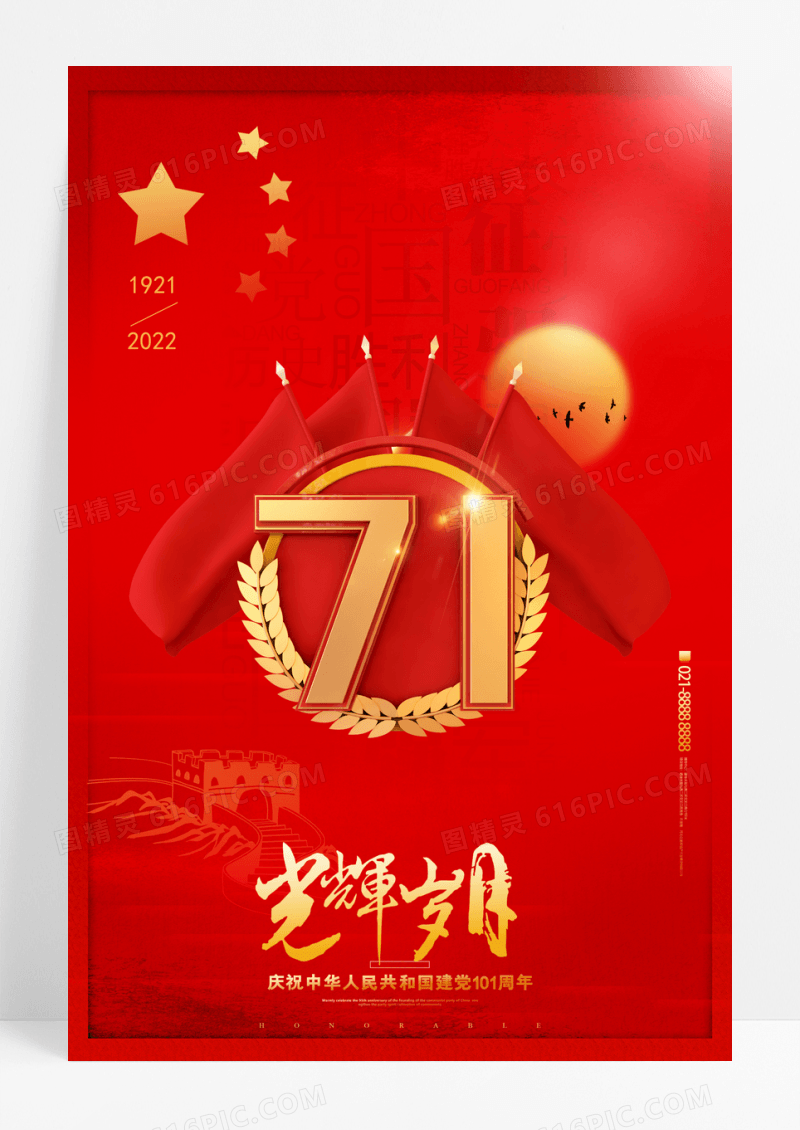 红色七一建党节宣传海报